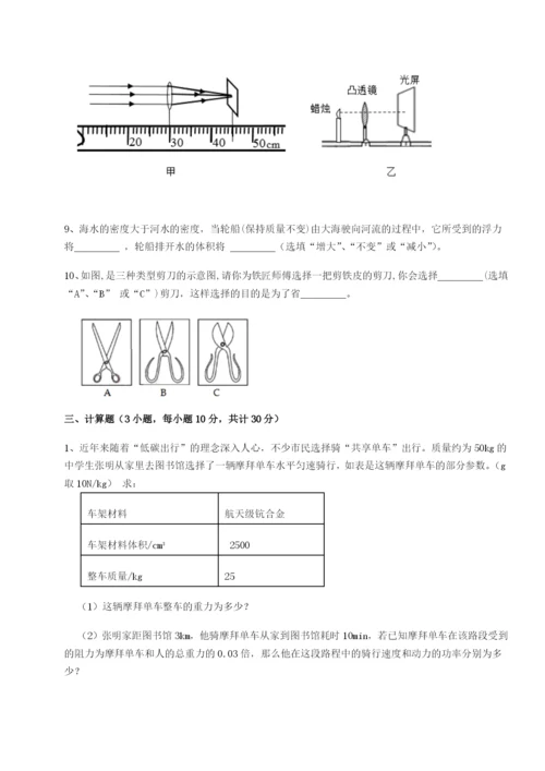 基础强化重庆市实验中学物理八年级下册期末考试章节测评试题（含答案解析）.docx