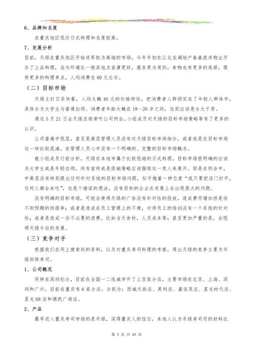 现代企业管理课程设计.docx