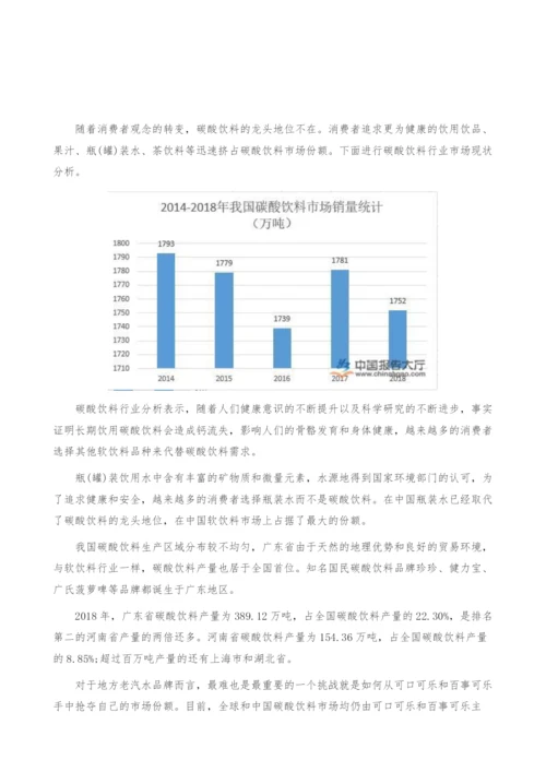 碳酸饮料行业市场现状分析-产业报告.docx