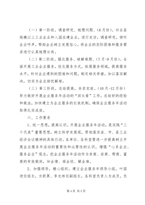 行政企业服务年活动方案.docx