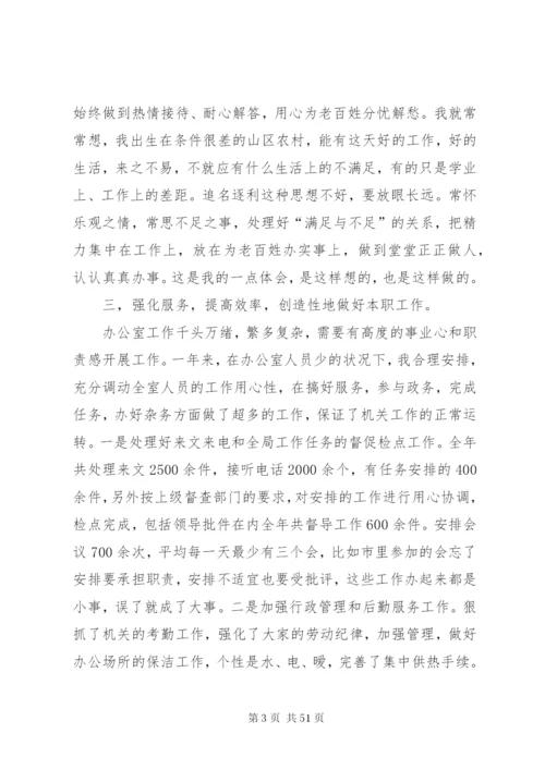 某年办公室主任个人总结[范文大全].docx