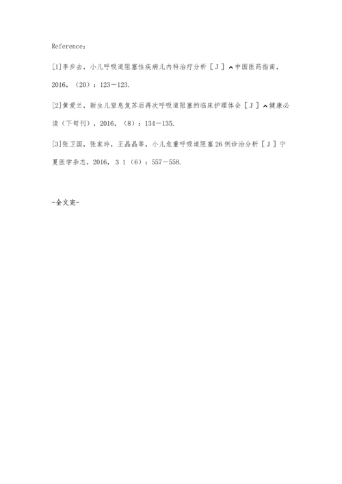 小儿呼吸道阻塞性疾病的急救与护理.docx