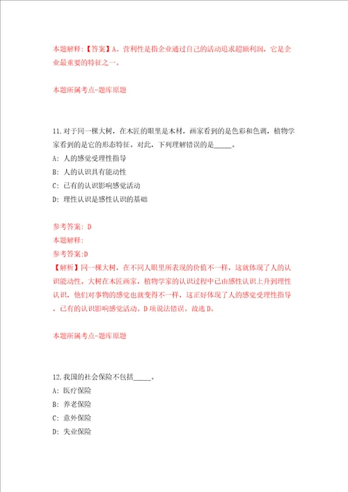 2022年广西河池都安瑶族县招考聘用教师313人模拟考试练习卷含答案第8次