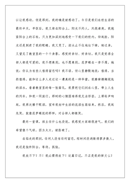 中考前作文集合6篇
