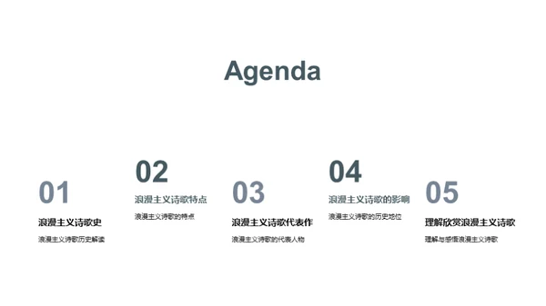 探秘浪漫主义诗歌