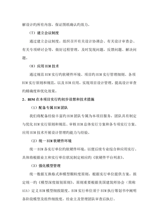 代建专项项目设计管理专题方案.docx