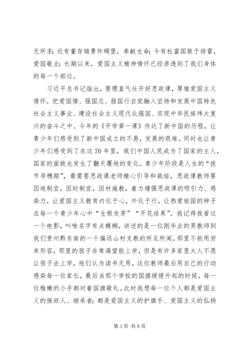 学习《新时代爱国主义教育实施纲要》感悟5篇.docx