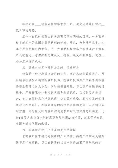 销售工作年末述职报告.docx
