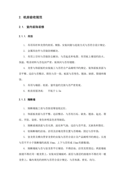 机房建设验收重点标准.docx