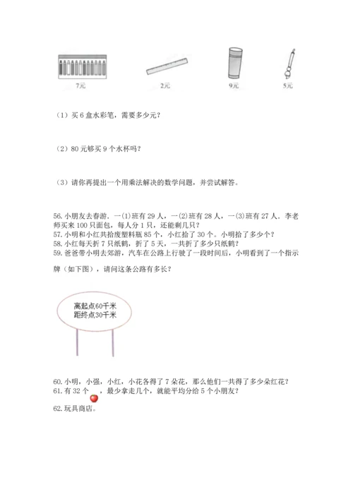 二年级上册数学应用题100道精品（预热题）.docx