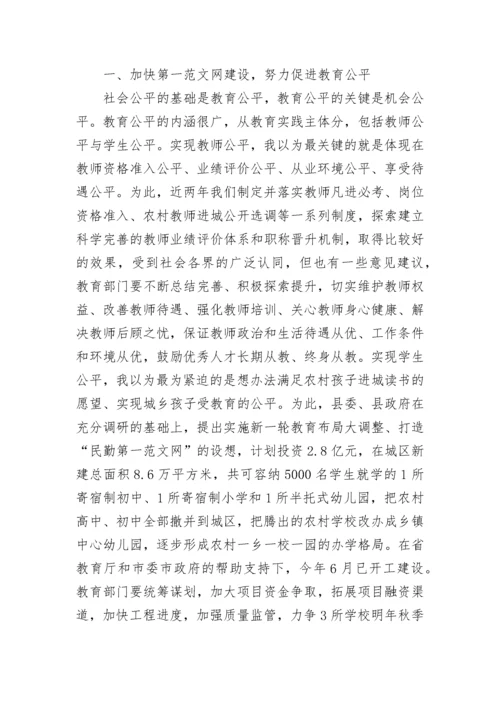 县长庆祝教师节讲话稿.docx