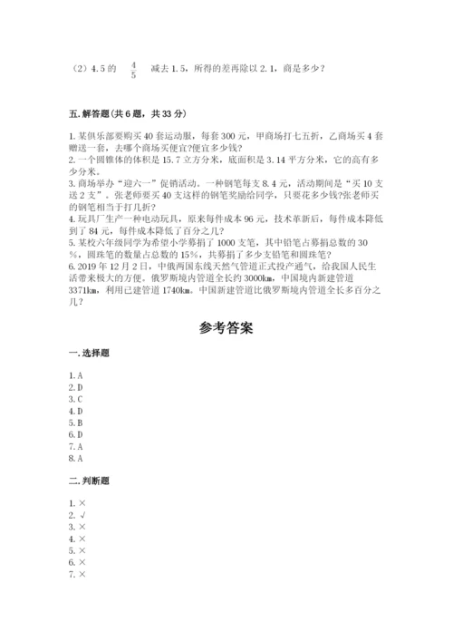 北京版六年级下册数学期中测试卷及答案【考点梳理】.docx