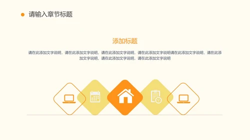 橙色简约卡通插画儿童教育教学PPT模板