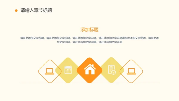橙色简约卡通插画儿童教育教学PPT模板