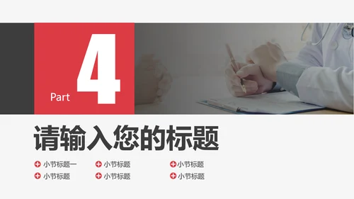 医疗医用医学卫生教学课件通用PPT模板