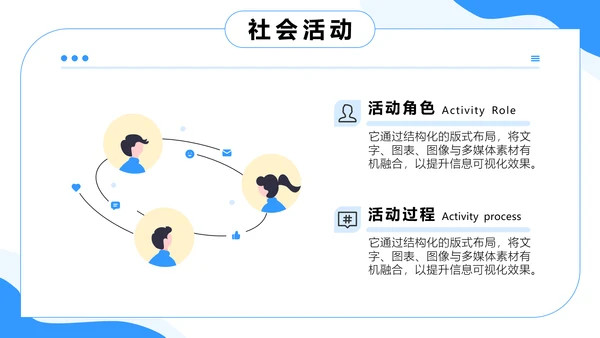 蓝色插画风人物介绍通用PPT模板