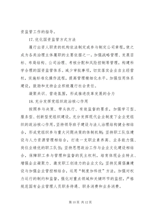 公务员考试之国资改革促进企业发展的意见.docx