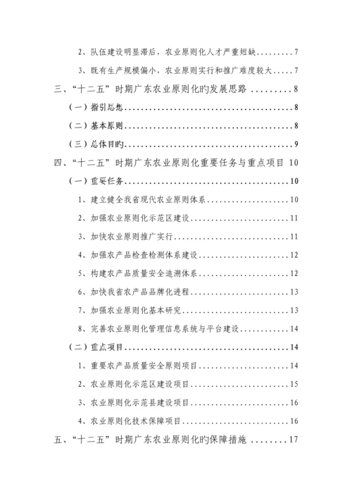 广东省农业重点标准化十二五发展重点规划.docx