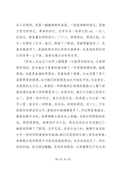 观小时代3有感：不忘初心的我们.docx