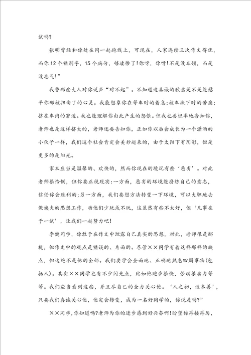 中学生读后感作文评语读后感作文评语大全初中生五篇