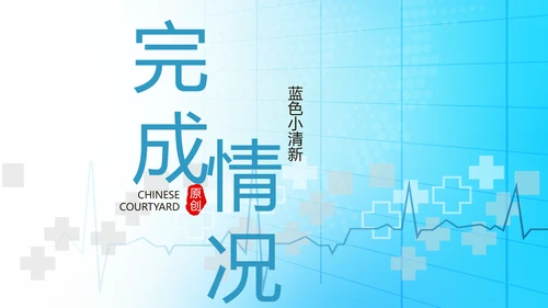 蓝色简约医疗医学动态PPT