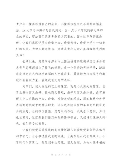 小学校长清明节日扫墓励志讲话稿五篇.docx
