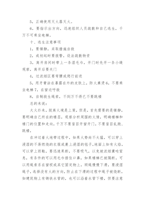 消防安全教育主题班会教案.docx