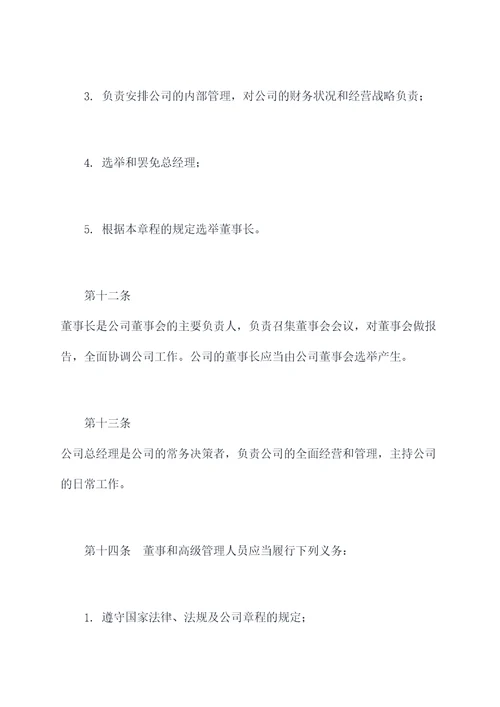 注册公司有限责任公司章程
