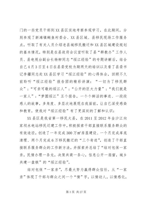 学习绥江经验心得体会5篇.docx