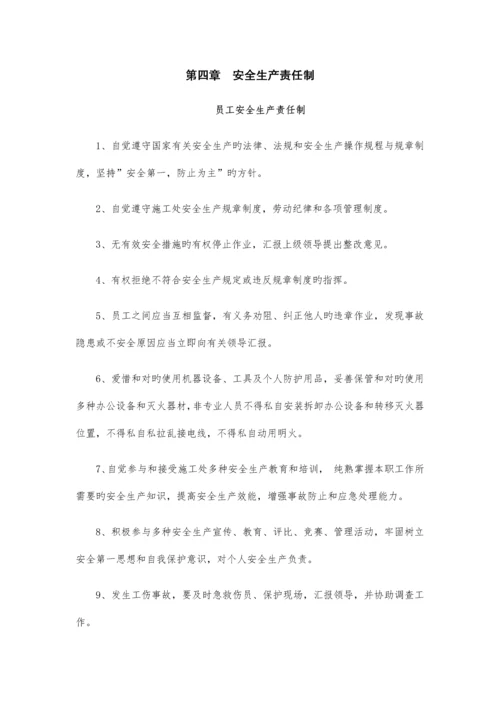 员工安全手册.docx