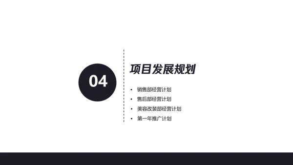 数字化全球信息科技项目计划书PPT模板