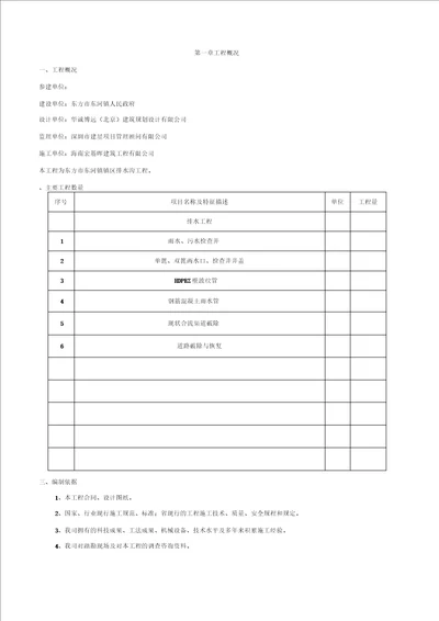 排水工程施工组织设计