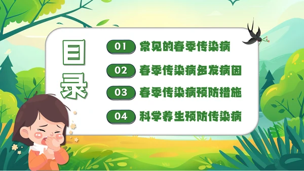 春季传染病预防健康入春预防先行通用PPT模板
