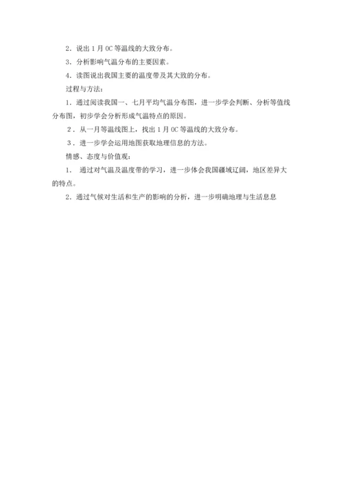 初中地理教案精选5篇.docx
