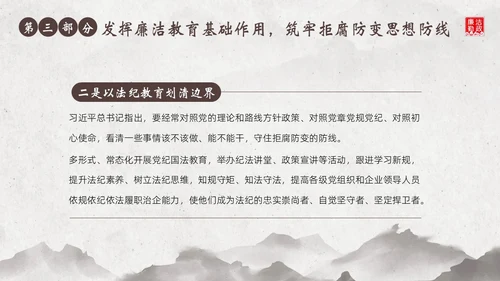 廉洁廉政教育企事业单位廉政党风建设二十大精神PPT企业培训