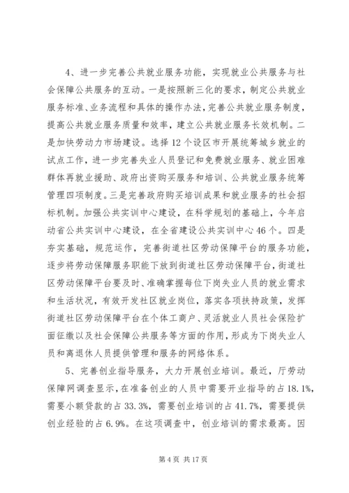 劳动保障工作会议上的讲话(4).docx