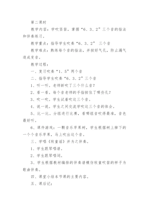 小学三年级音乐教案.docx