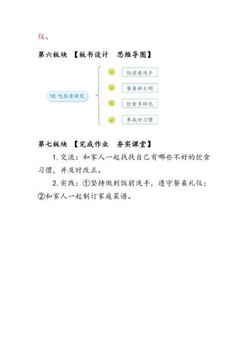 10《吃饭有讲究》（教案）人教版一年级道德与法治上册