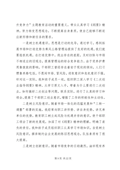 社区党支部书记典型材料.docx