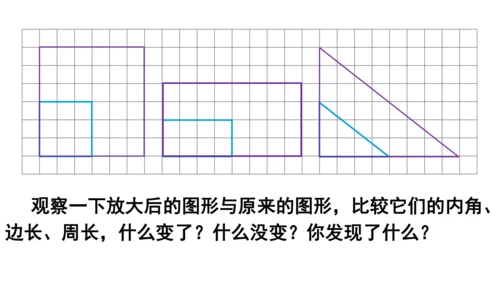 2024（大单元教学）人教版数学六年级下册4.8  图形的放大与缩小课件（共21张PPT)