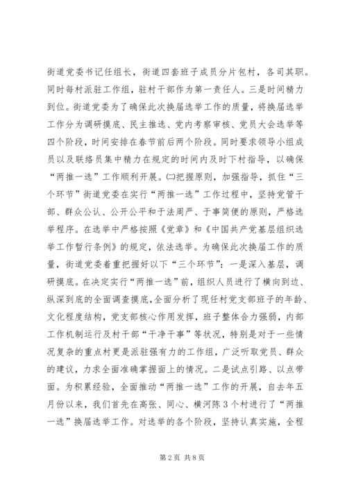 实行党支部换届选举“两推一选”激活选用机制.docx