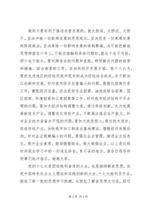 学习先进找差距解放思想促发展心得体会_2.docx