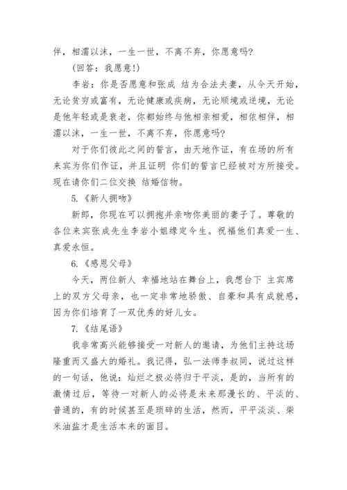 基督教婚礼主持词.docx