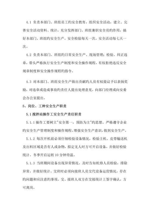 混凝土有限责任公司安全管理体系教材.docx