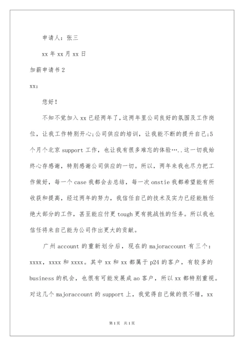 2022加薪申请书_38.docx