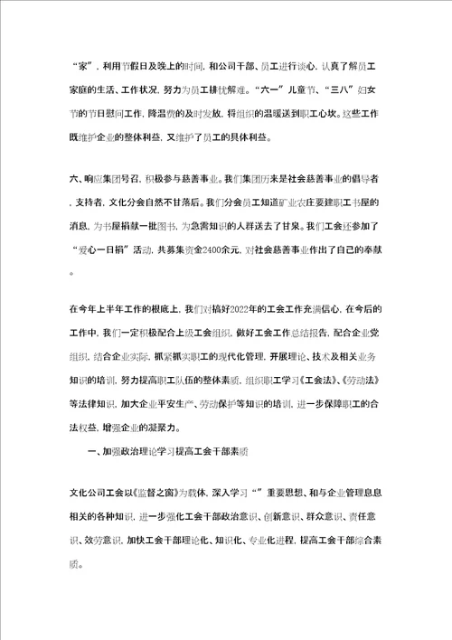 工会活动总结