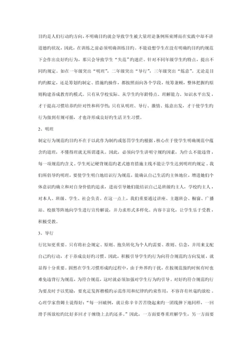 寄宿制小学学生生活卫生习惯的养成专题研究课题专题方案.docx