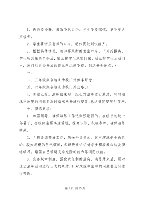防汛应急演练方案(实施方案).docx