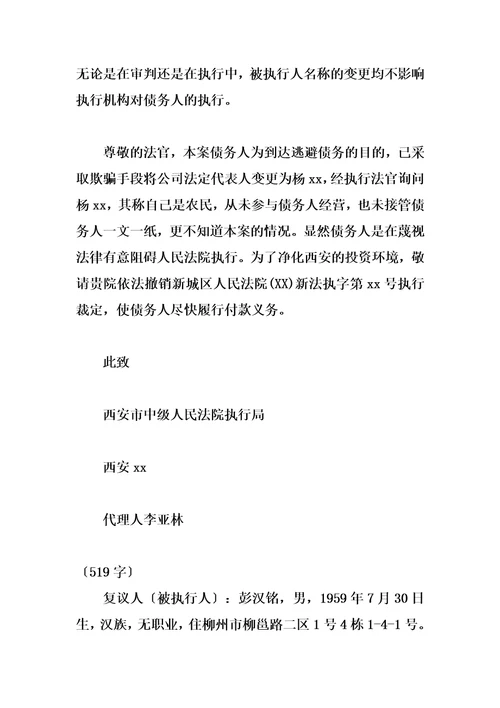 最新执行裁定复议申请书3篇
