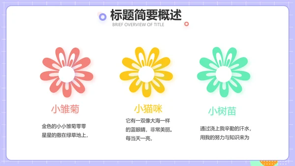 紫色班干部竞选小升初个人简历自我介绍PPT
